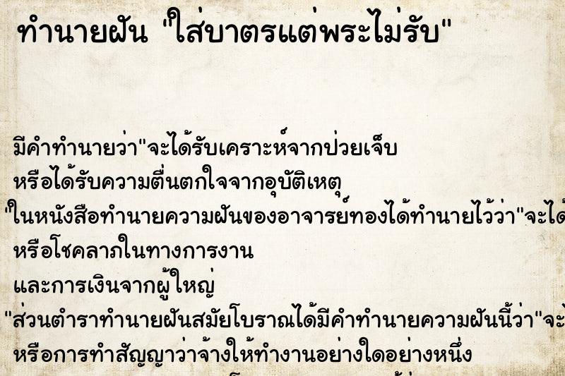 ทำนายฝัน ใส่บาตรแต่พระไม่รับ ตำราโบราณ แม่นที่สุดในโลก