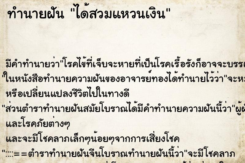 ทำนายฝันได้สวมแหวนเงิน ทำนายฝันทำนายฝันได้สวมแหวนเงิน