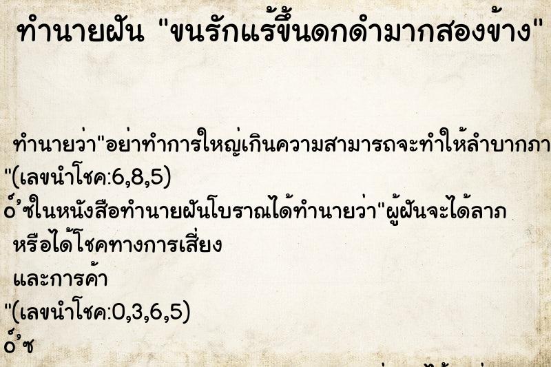 ทำนายฝัน ขนรักแร้ขึ้นดกดำมากสองข้าง ทำนายฝัน ขนรักแร้ขึ้นดกดำมากสองข้าง
