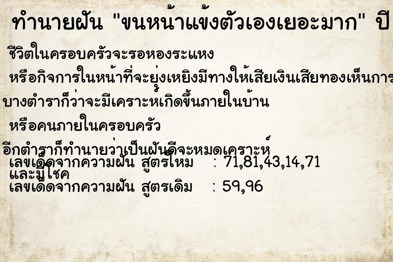 ทำนายฝัน ขนหน้าแข้งตัวเองเยอะมาก ตำราโบราณ แม่นที่สุดในโลก