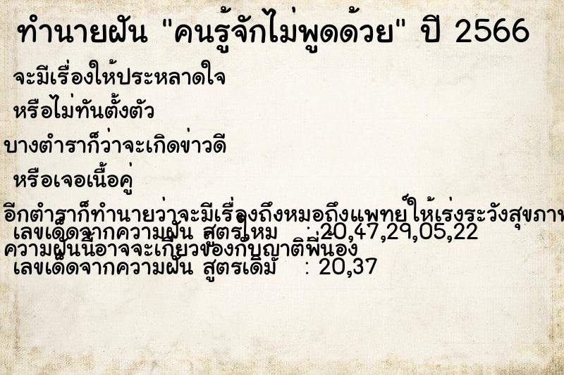 ทำนายฝันคนรู้จักไม่พูดด้วย ทำนายฝันทำนายฝันคนรู้จักไม่พูดด้วย