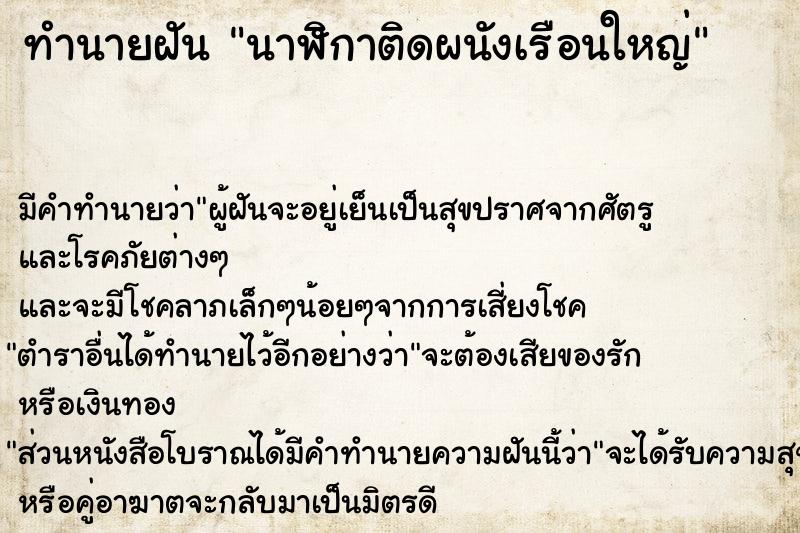 ทำนายฝันนาฬิกาติดผนังเรือนใหญ่ ทำนายฝันทำนายฝันนาฬิกาติดผนังเรือนใหญ่