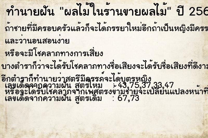 ทำนายฝัน ผลไม้ในร้านขายผลไม้ ทำนายฝัน ผลไม้ในร้านขายผลไม้