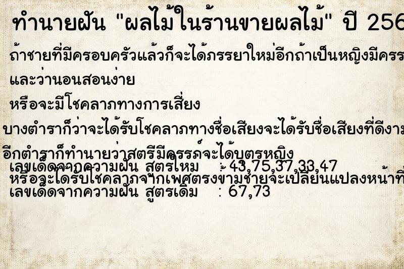 ทำนายฝัน ผลไม้ในร้านขายผลไม้ ตำราโบราณ แม่นที่สุดในโลก