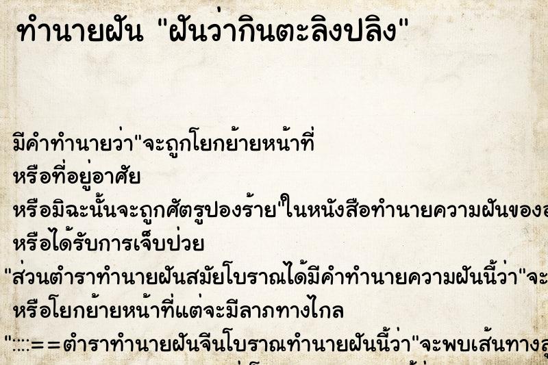 ทำนายฝัน ฝันว่ากินตะลิงปลิง ทำนายฝัน ฝันว่ากินตะลิงปลิง