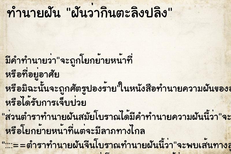 ทำนายฝัน ฝันว่ากินตะลิงปลิง ตำราโบราณ แม่นที่สุดในโลก