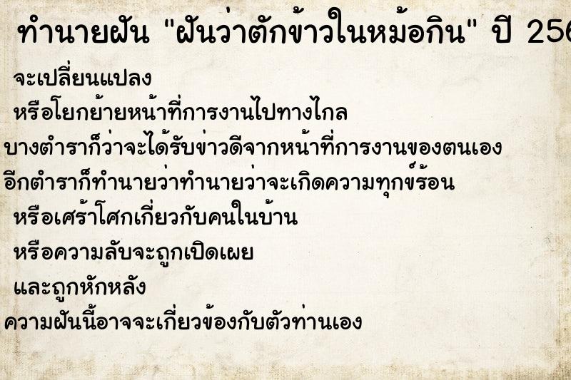 ทำนายฝันฝันว่าตักข้าวในหม้อกิน ทำนายฝันทำนายฝันฝันว่าตักข้าวในหม้อกิน