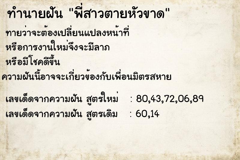 ทำนายฝัน พี่สาวตายหัวขาด ทำนายฝัน พี่สาวตายหัวขาด