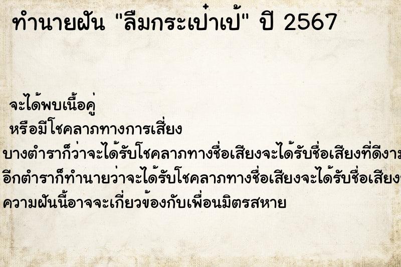 ทำนายฝัน ลืมกระเป๋าเป้ ทำนายฝัน ลืมกระเป๋าเป้
