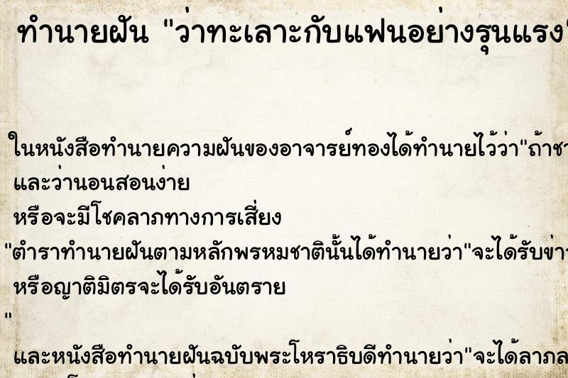 ทำนายฝันว่าทะเลาะกับแฟนอย่างรุนแรง ทำนายฝันทำนายฝันว่าทะเลาะกับแฟนอย่างรุนแรง