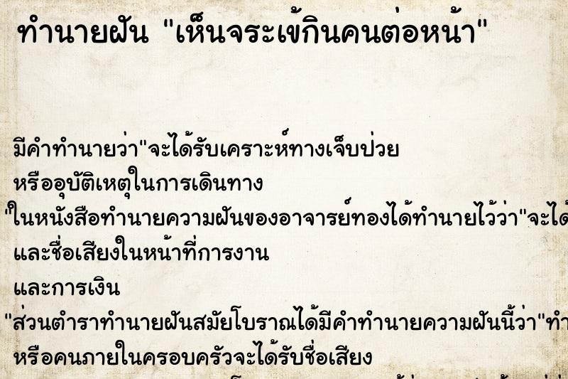 ทำนายฝัน เห็นจระเข้กินคนต่อหน้า ทำนายฝัน เห็นจระเข้กินคนต่อหน้า