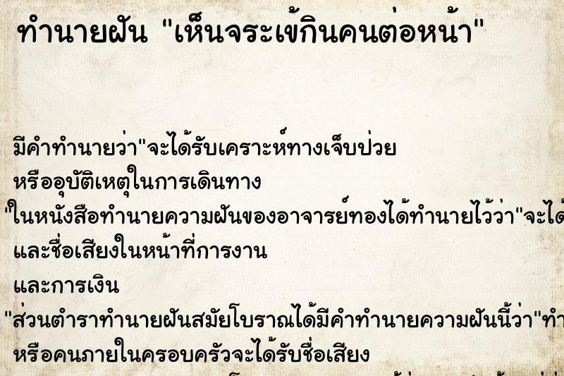 ทำนายฝัน เห็นจระเข้กินคนต่อหน้า ตำราโบราณ แม่นที่สุดในโลก