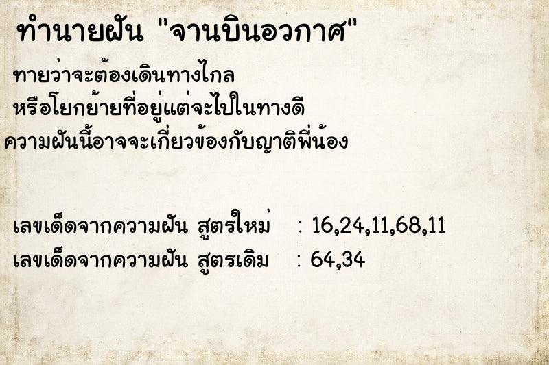 ทำนายฝัน จานบินอวกาศ ทำนายฝัน จานบินอวกาศ