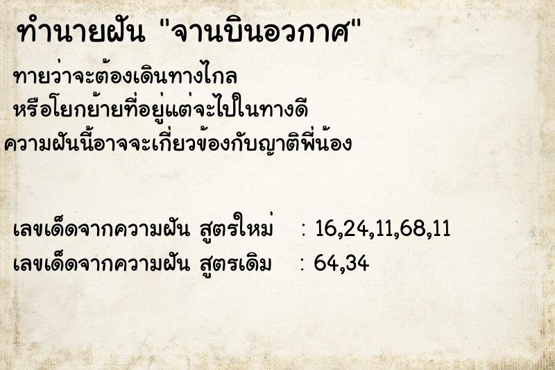 ทำนายฝัน จานบินอวกาศ ตำราโบราณ แม่นที่สุดในโลก