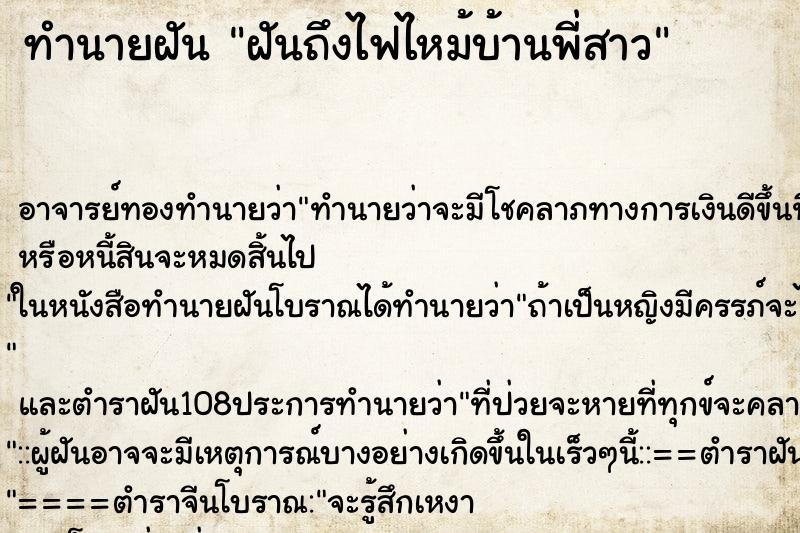 ทำนายฝันฝันถึงไฟไหม้บ้านพี่สาว ทำนายฝันทำนายฝันฝันถึงไฟไหม้บ้านพี่สาว