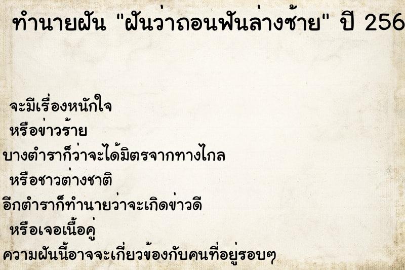 ทำนายฝัน ฝันว่าถอนฟันล่างซ้าย ทำนายฝัน ฝันว่าถอนฟันล่างซ้าย
