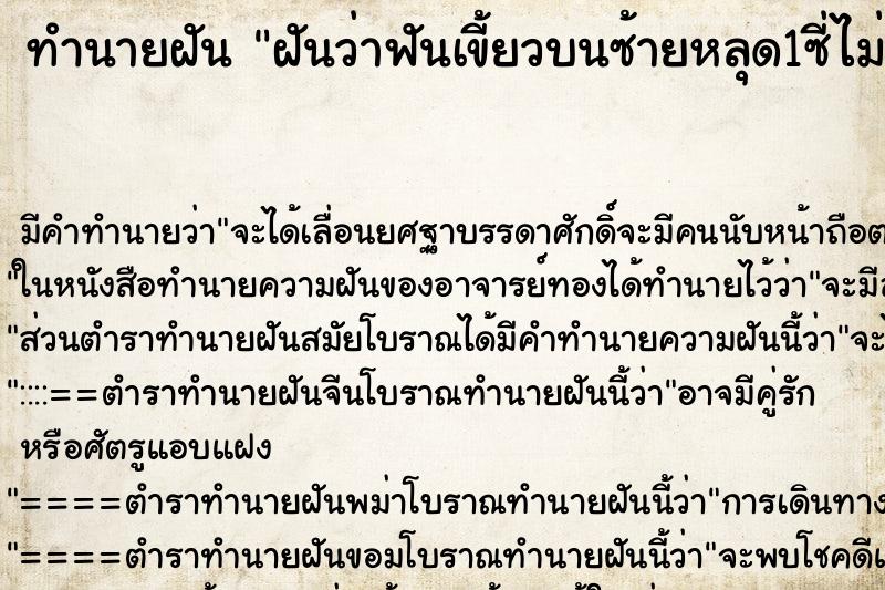 ทำนายฝัน ฝันว่าฟันเขี้ยวบนซ้ายหลุด1ซี่ไม่มีเลือด ทำนายฝัน ฝันว่าฟันเขี้ยวบนซ้ายหลุด1ซี่ไม่มีเลือด