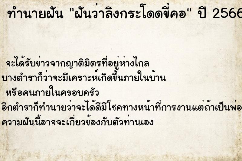 ทำนายฝันฝันว่าลิงกระโดดขี่คอ ทำนายฝันทำนายฝันฝันว่าลิงกระโดดขี่คอ