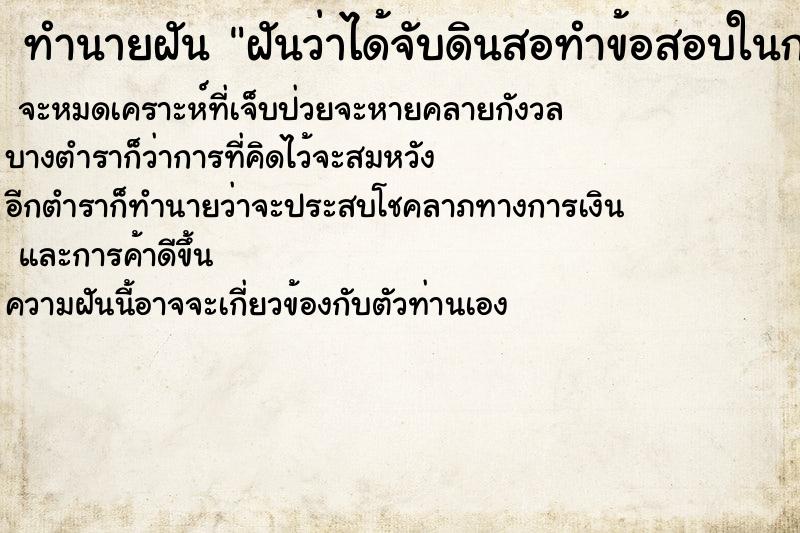 ทำนายฝัน ฝันว่าได้จับดินสอทำข้อสอบในกระดาษ ทำนายฝัน ฝันว่าได้จับดินสอทำข้อสอบในกระดาษ