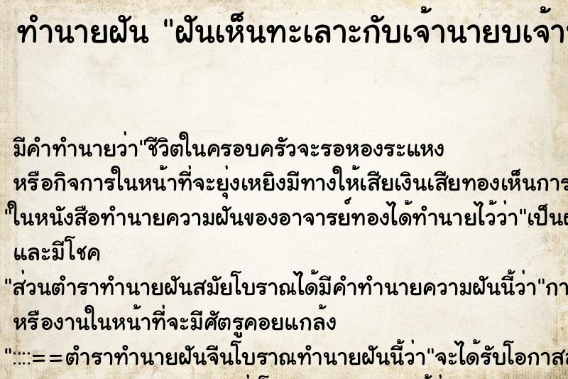 ทำนายฝัน ฝันเห็นทะเลาะกับเจ้านายบเจ้านาย ทำนายฝัน ฝันเห็นทะเลาะกับเจ้านายบเจ้านาย