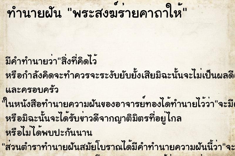 ทำนายฝันทำนายฝันพระสงฆ์ร่ายคาถาให้