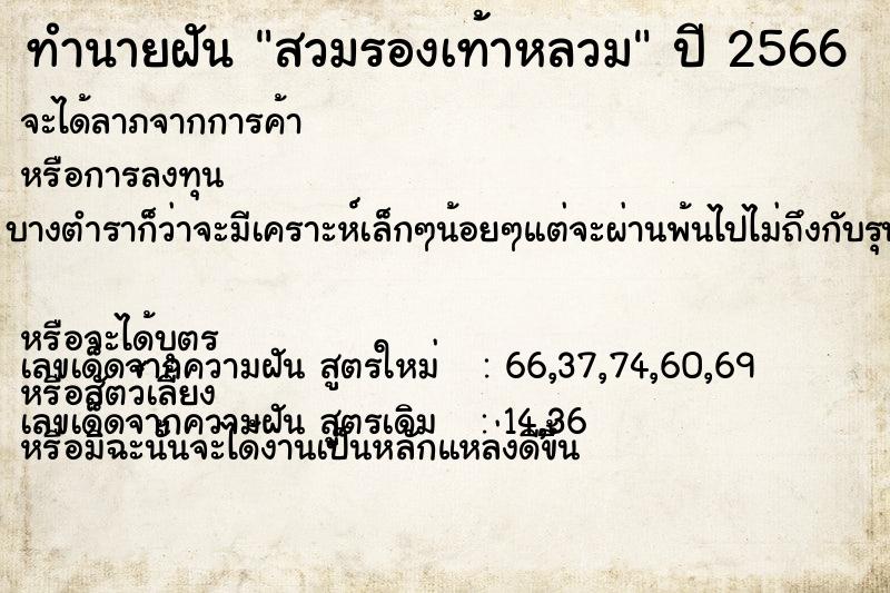 ทำนายฝัน สวมรองเท้าหลวม ทำนายฝัน สวมรองเท้าหลวม
