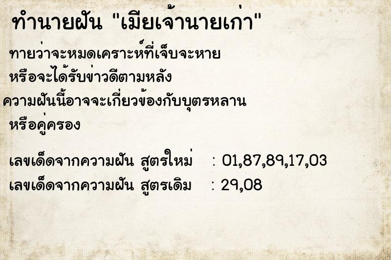 ทำนายฝันทำนายฝันเมียเจ้านายเก่า