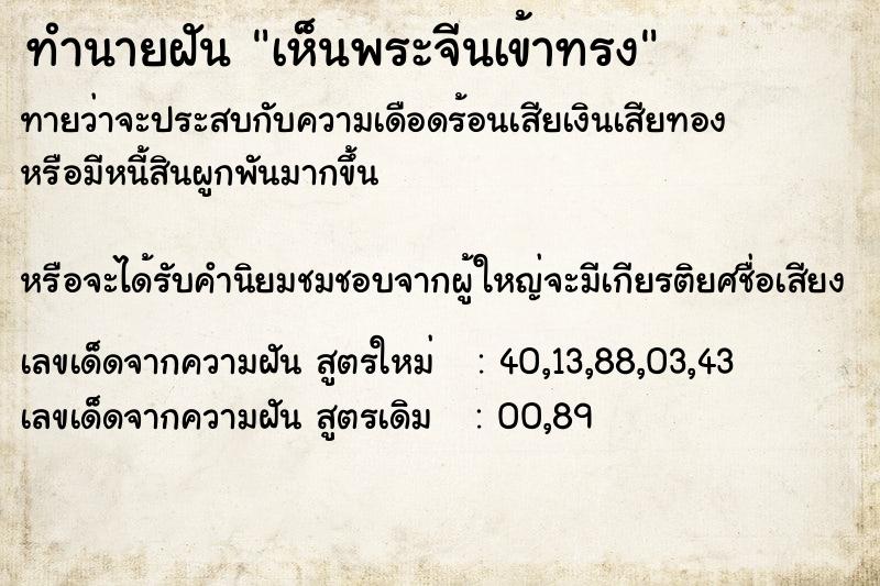 ทำนายฝัน เห็นพระจีนเข้าทรง ทำนายฝัน เห็นพระจีนเข้าทรง