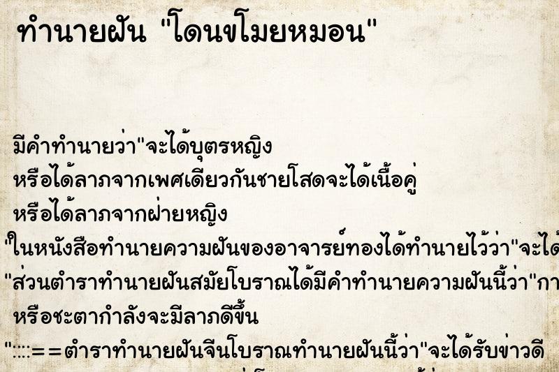 ทำนายฝัน โดนขโมยหมอน ทำนายฝัน โดนขโมยหมอน