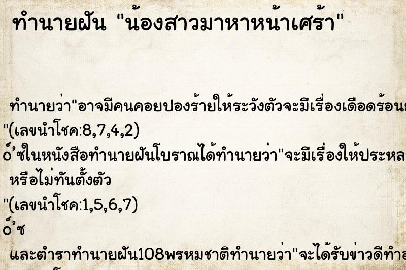 ทำนายฝันทำนายฝันน้องสาวมาหาหน้าเศร้า