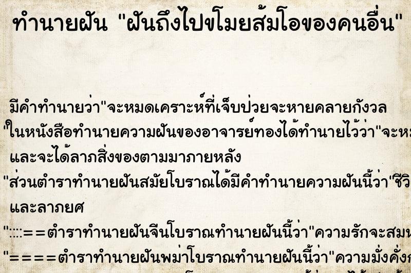 ทำนายฝัน ฝันถึงไปขโมยส้มโอของคนอื่น ทำนายฝัน ฝันถึงไปขโมยส้มโอของคนอื่น