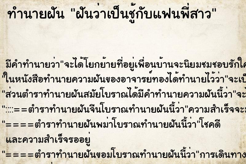 ทำนายฝัน ฝันว่าเป็นชู้กับแฟนพี่สาว ทำนายฝัน ฝันว่าเป็นชู้กับแฟนพี่สาว