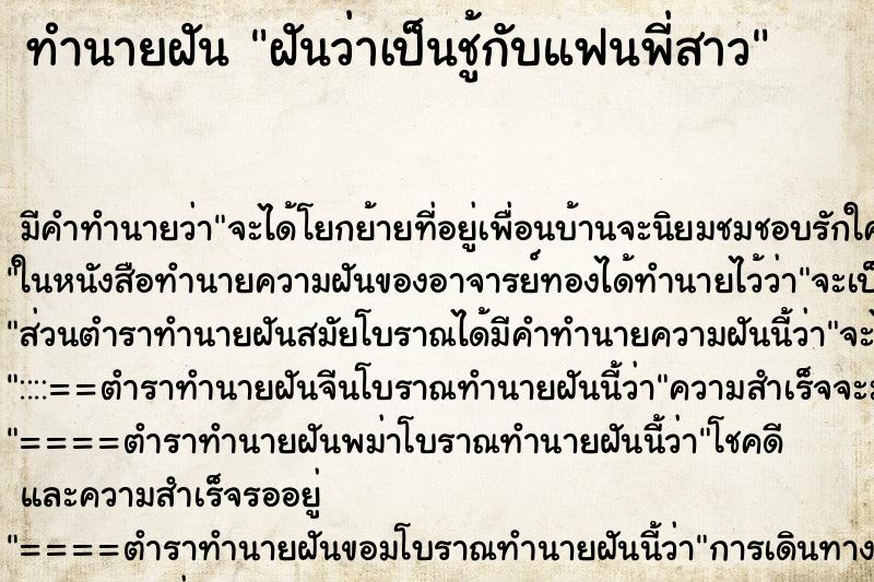 ทำนายฝัน ฝันว่าเป็นชู้กับแฟนพี่สาว ตำราโบราณ แม่นที่สุดในโลก