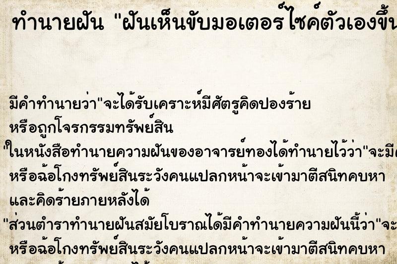 ทำนายฝันฝันเห็นขับมอเตอร์ไซค์ตัวเองขึ้นสะพานสูงและชันมาก ทำนายฝันทำนายฝันฝันเห็นขับมอเตอร์ไซค์ตัวเองขึ้นสะพานสูงและชันมาก