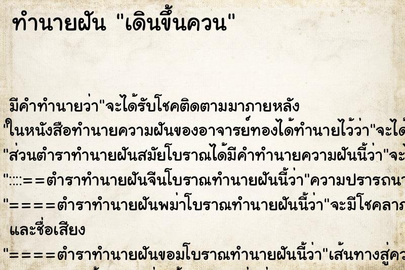 ทำนายฝัน เดินขึ้นควน ตำราโบราณ แม่นที่สุดในโลก