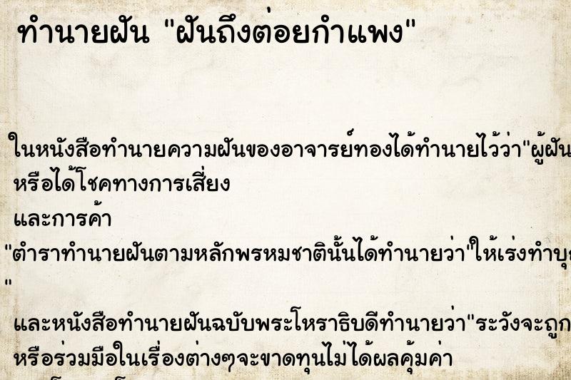 ทำนายฝันฝันถึงต่อยกำแพง ทำนายฝันทำนายฝันฝันถึงต่อยกำแพง