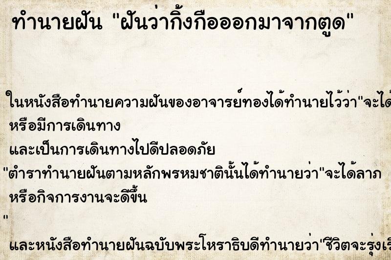 ทำนายฝันฝันว่ากิ้งกือออกมาจากตูด ทำนายฝันทำนายฝันฝันว่ากิ้งกือออกมาจากตูด