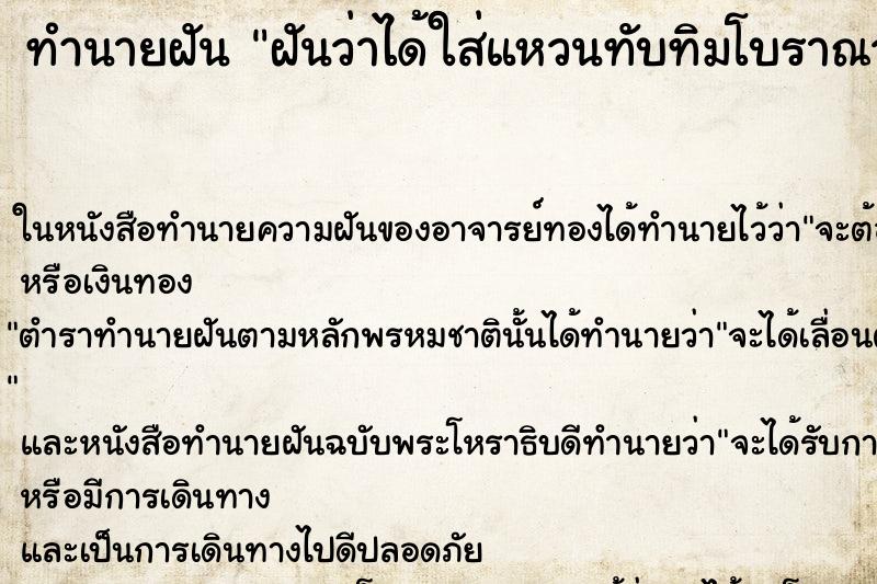 ทำนายฝันฝันว่าได้ใส่แหวนทับทิมโบราณวงใหญ่ที่มือซ้าย4นิ้ง ทำนายฝันทำนายฝันฝันว่าได้ใส่แหวนทับทิมโบราณวงใหญ่ที่มือซ้าย4นิ้ง