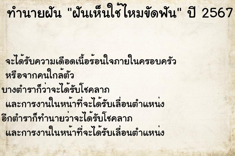 ทำนายฝัน ฝันเห็นใช้ไหมขัดฟัน ทำนายฝัน ฝันเห็นใช้ไหมขัดฟัน
