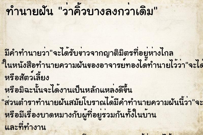 ทำนายฝัน ว่าคิ้วบางลงกว่าเดิม ทำนายฝัน ว่าคิ้วบางลงกว่าเดิม