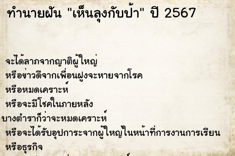 ทำนายฝัน เห็นลุงกับป้า ตำราโบราณ แม่นที่สุดในโลก