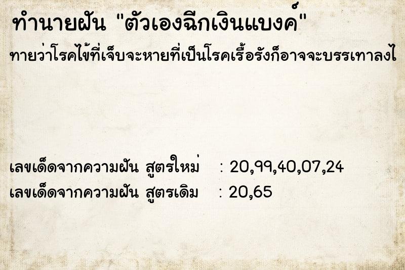 ทำนายฝันทำนายฝันตัวเองฉีกเงินแบงค์