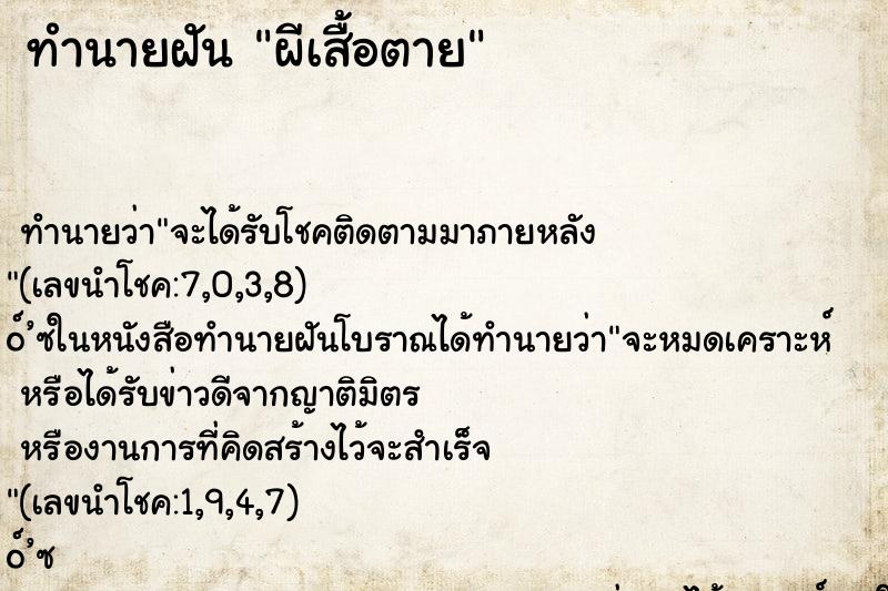 ทำนายฝันผีเสื้อตาย ทำนายฝันทำนายฝันผีเสื้อตาย