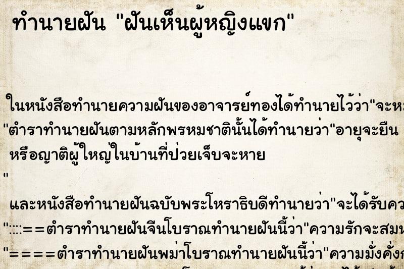 ทำนายฝันฝันเห็นผู้หญิงแขก ทำนายฝันทำนายฝันฝันเห็นผู้หญิงแขก