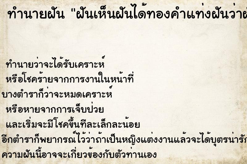 ทำนายฝันทำนายฝันฝันเห็นฝันได้ทองคำแท่งฝันว่าฝันได้ทองคำแท่ง3ก้อน
