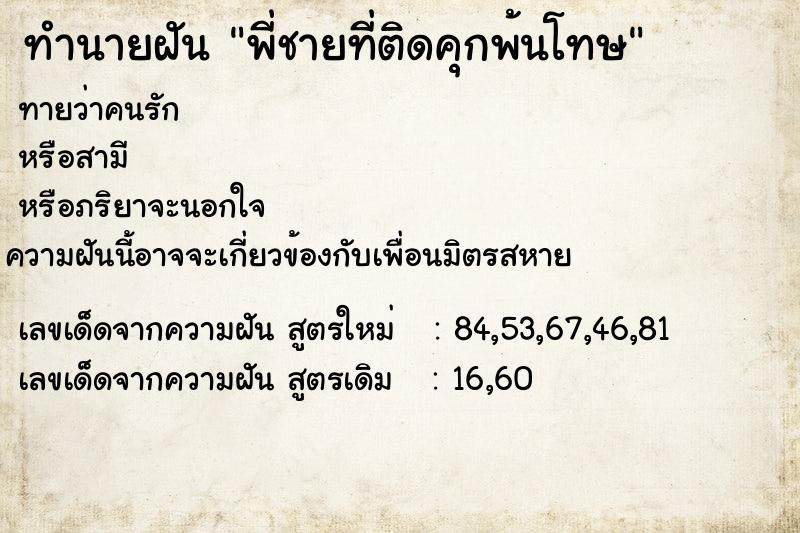 ทำนายฝันพี่ชายที่ติดคุกพ้นโทษ ทำนายฝันทำนายฝันพี่ชายที่ติดคุกพ้นโทษ
