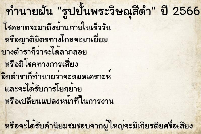 ทำนายฝันทำนายฝันรูปปั้นพระวิษณุสีดำ