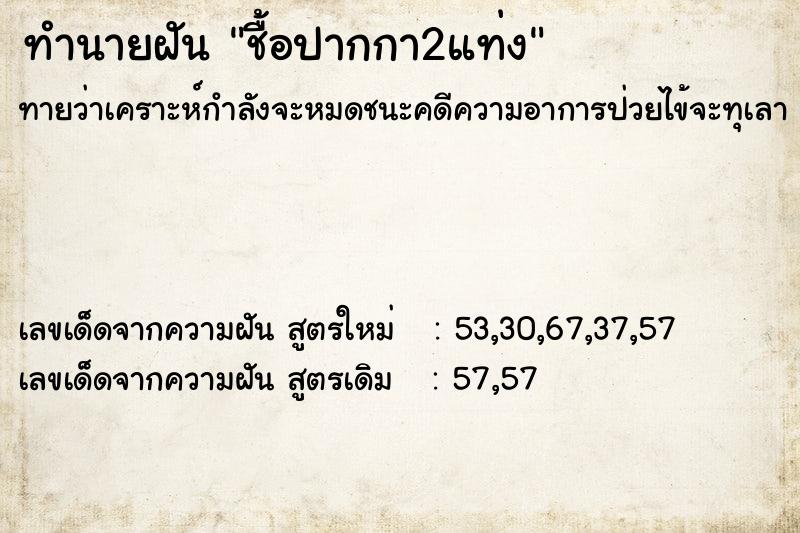 ทำนายฝันชื้อปากกา2แท่ง ทำนายฝันทำนายฝันชื้อปากกา2แท่ง