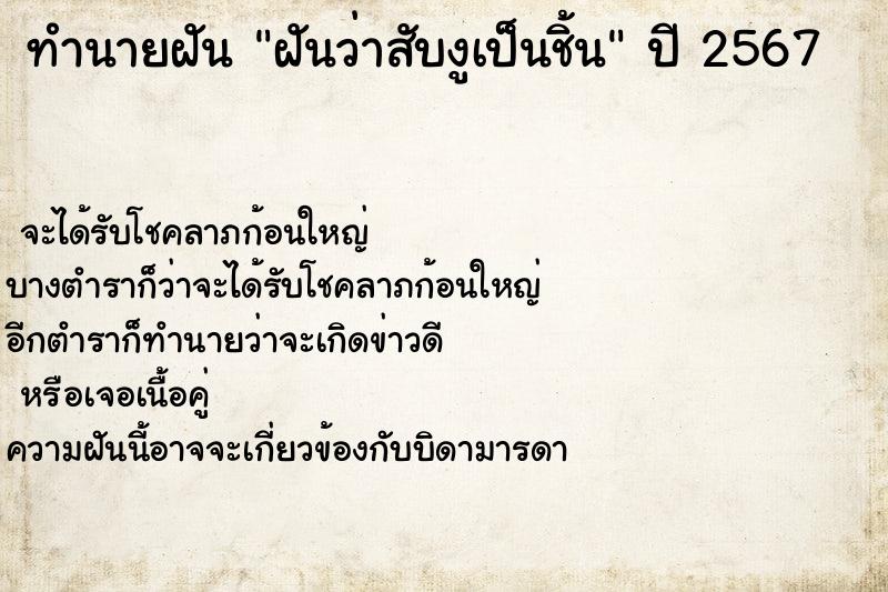 ทำนายฝันฝันว่าสับงูเป็นชิ้น ทำนายฝันทำนายฝันฝันว่าสับงูเป็นชิ้น