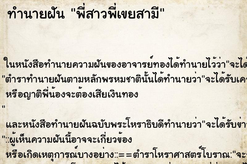 ทำนายฝัน พี่สาวพี่เขยสามี